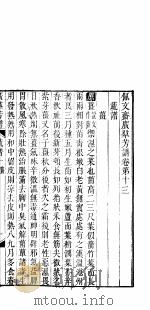 广群芳谱  蔬谱  第一至三卷（ PDF版）