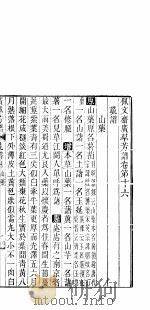 广群芳谱  蔬谱  第四至五卷（ PDF版）