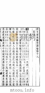 广群芳谱  茶谱  第一至四卷（ PDF版）