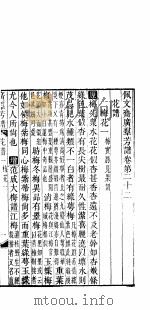 广群芳谱  花谱  第一至三卷（ PDF版）
