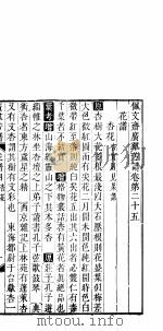 广群芳谱  花谱  第四至七卷（ PDF版）