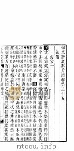 广群芳谱  花谱  第十四至十六卷（ PDF版）