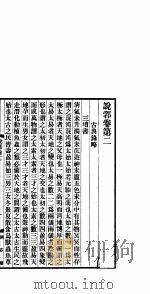 说郛  卷第2-3（ PDF版）