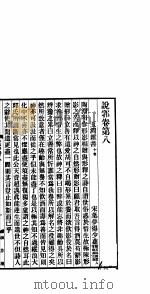 说郛  卷第8-9（ PDF版）