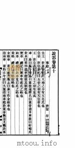 说郛  第10卷（ PDF版）
