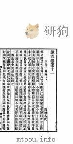 说郛  卷第11-12（ PDF版）