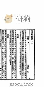 说郛  卷第13-14（ PDF版）