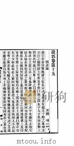 说郛  卷第15-16（ PDF版）