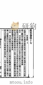 说郛  卷第17-18（ PDF版）
