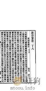 说郛  卷第28-29（ PDF版）