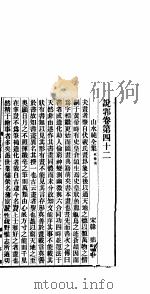 说郛  卷第40-43（ PDF版）