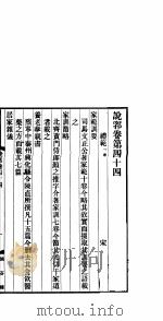 说郛  卷第44-45（ PDF版）