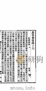 说郛  卷第46-48（ PDF版）