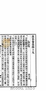 说郛  卷第49-51（ PDF版）