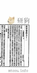 说郛  卷第52-55（ PDF版）