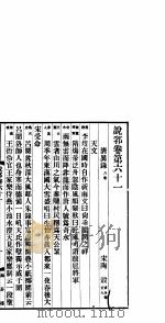 说郛  卷第61（ PDF版）
