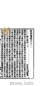 说郛  卷第62-64（ PDF版）