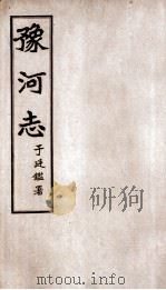 豫河志  第23卷（ PDF版）