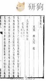 本草僃要彚笺  上  第8卷（ PDF版）