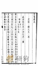 本草僃要彚笺  上  第9卷（ PDF版）