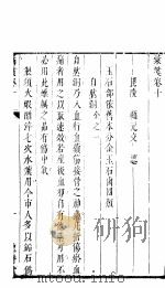本草僃要彚笺  上  第10卷（ PDF版）