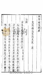 本草僃要彚笺  彚笺总略一（ PDF版）