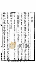 本草僃要彚笺  彚笺总略二（ PDF版）