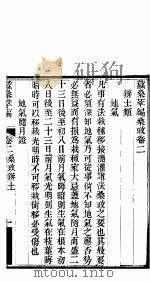 蚕桑萃编  （上函）  第二卷（ PDF版）
