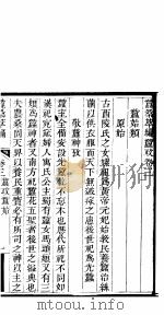 蚕桑萃编  （上函）  第三卷（ PDF版）