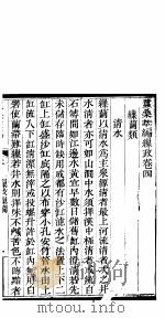 蚕桑萃编  （上函）  第四卷（ PDF版）