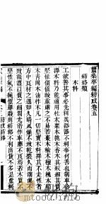 蚕桑萃编  上函  第5卷（ PDF版）