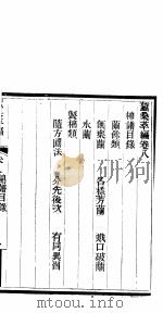 蚕桑萃编  下函  第八-十卷（ PDF版）