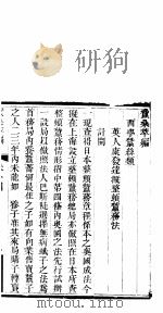 蚕桑萃编  下函  第十四-十五卷（ PDF版）