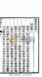 泽农要录  第1卷（ PDF版）