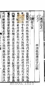 秘传花镜  全函  第二-三卷（ PDF版）
