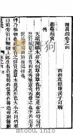 秘传花镜  全函  第4卷（ PDF版）