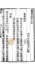 秘传花镜 全函 第五-六卷 PDF电子版封面