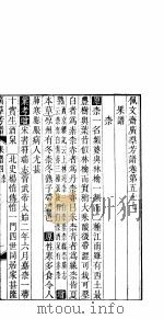 广群芳谱  第五十七-五十九卷（ PDF版）