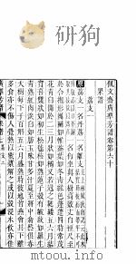 广群芳谱  第六十-六十三卷（ PDF版）