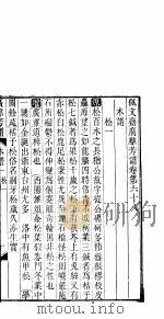广群芳谱  第六十八-七十一卷（ PDF版）
