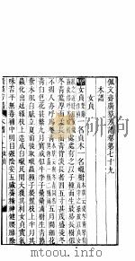 广群芳谱  第七十九-八十一卷（ PDF版）