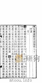 广群芳谱  第八十二-八十六卷（ PDF版）