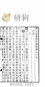 广群芳谱  第八十七-八十九卷（ PDF版）