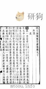 广群芳谱  第九十-九十二卷（ PDF版）