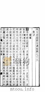 广群芳谱  第九十六-九十八卷（ PDF版）