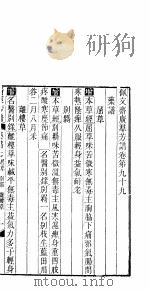 广群芳谱 第九十九-一百卷 PDF电子版封面