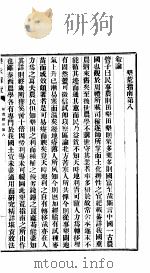 垦政辑覧 第8卷 PDF电子版封面 察哈尔全区垦务总局编