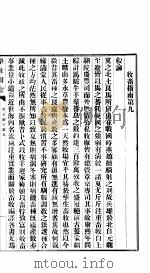 垦政辑覧  第9卷（ PDF版）