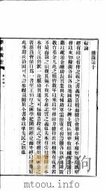 垦政辑覧  第10卷（ PDF版）