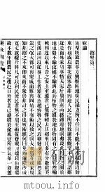 垦政辑覧  第3卷（ PDF版）